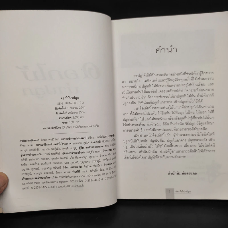 ดอกไม้น่าปลูก - ดวงแก้ว ศรีลักษณ์ รูปที่ 5