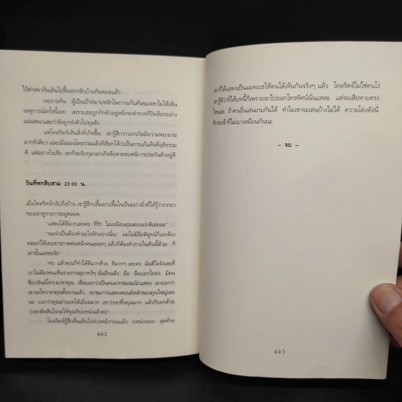 ฆาตกรรมแฟนเทเชีย Dead Famous - เบน เอลตัน รูปที่ 7