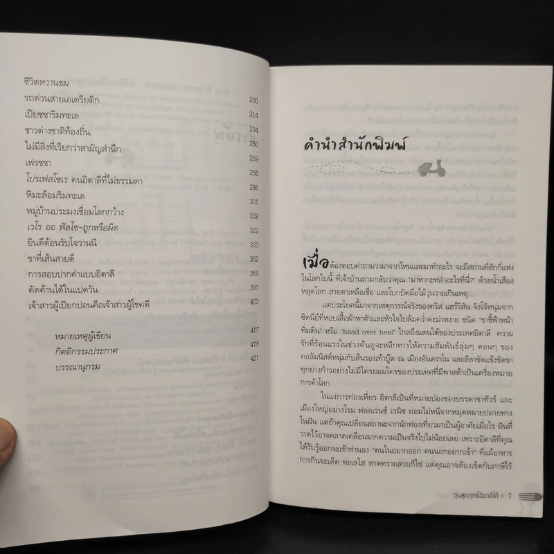 Head over Heel วุ่นสุดฤทธิ์ อิตาลีใต้ - Chris Harrison รูปที่ 6