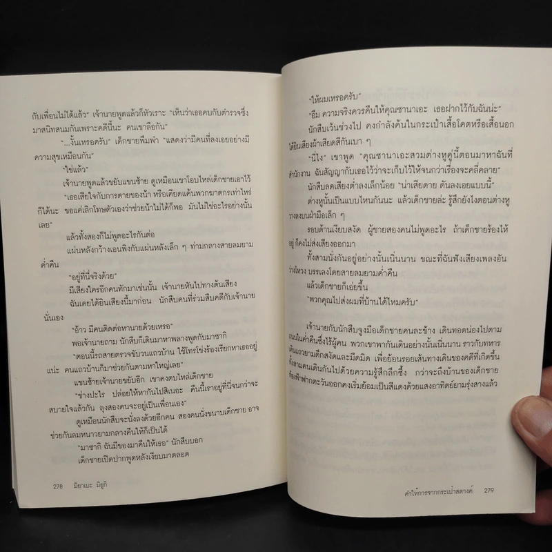 คำให้การจากกระเป๋าสตางค์ - มิยาเบะ มิยูกิ รูปที่ 7
