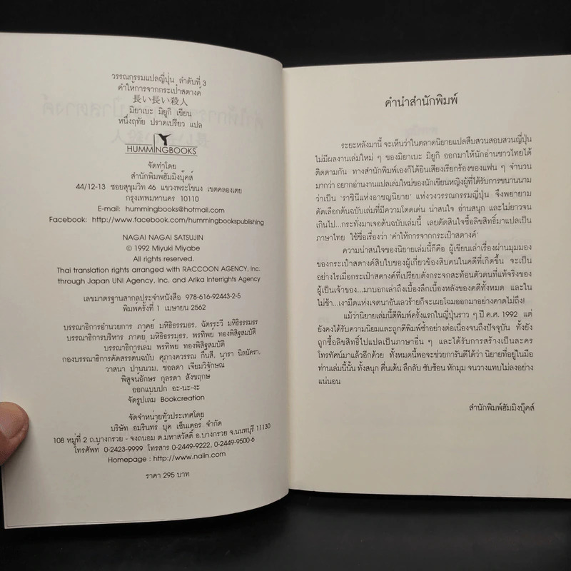 คำให้การจากกระเป๋าสตางค์ - มิยาเบะ มิยูกิ รูปที่ 5