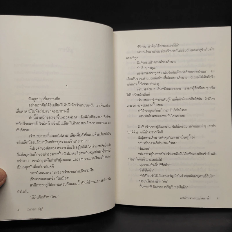 คำให้การจากกระเป๋าสตางค์ - มิยาเบะ มิยูกิ รูปที่ 6
