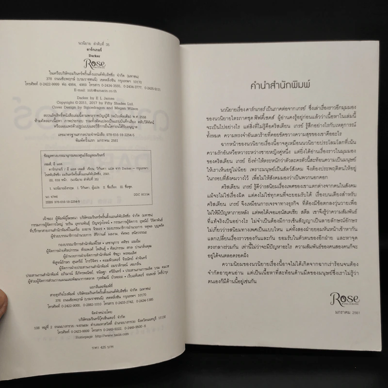 Fifty Shades Darker ฟิฟตี้เชดส์ ดาร์กเกอร์ (Fifty Shades of Grey เล่ม 2) - อี แอล เจมส์ รูปที่ 5