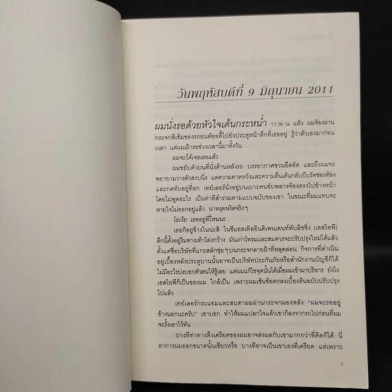 Fifty Shades Darker ฟิฟตี้เชดส์ ดาร์กเกอร์ (Fifty Shades of Grey เล่ม 2) - อี แอล เจมส์ รูปที่ 6
