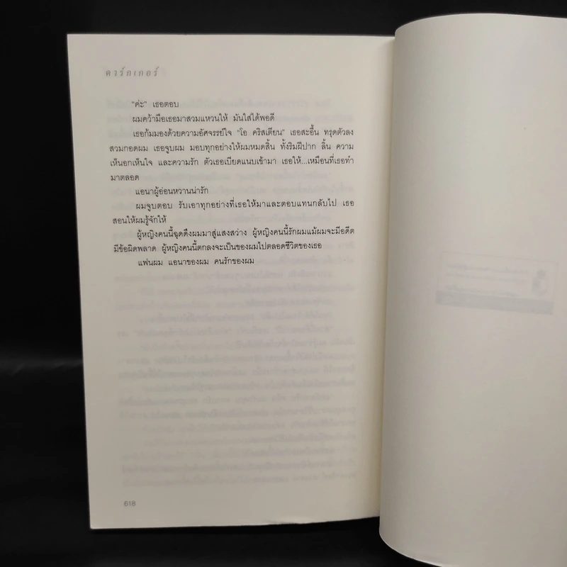 Fifty Shades Darker ฟิฟตี้เชดส์ ดาร์กเกอร์ (Fifty Shades of Grey เล่ม 2) - อี แอล เจมส์ รูปที่ 7
