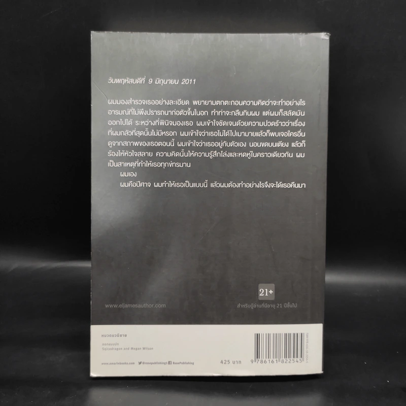 Fifty Shades Darker ฟิฟตี้เชดส์ ดาร์กเกอร์ (Fifty Shades of Grey เล่ม 2) - อี แอล เจมส์ รูปที่ 2