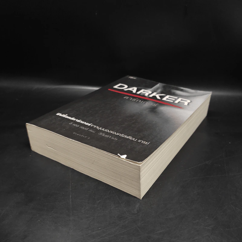 Fifty Shades Darker ฟิฟตี้เชดส์ ดาร์กเกอร์ (Fifty Shades of Grey เล่ม 2) - อี แอล เจมส์ รูปที่ 4