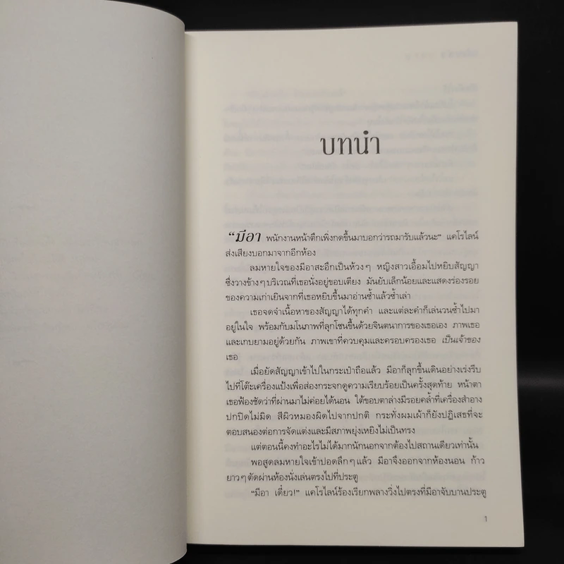 Rush เร่งเร้า ชุดลืมหายใจ - มายา แบงค์ส รูปที่ 6
