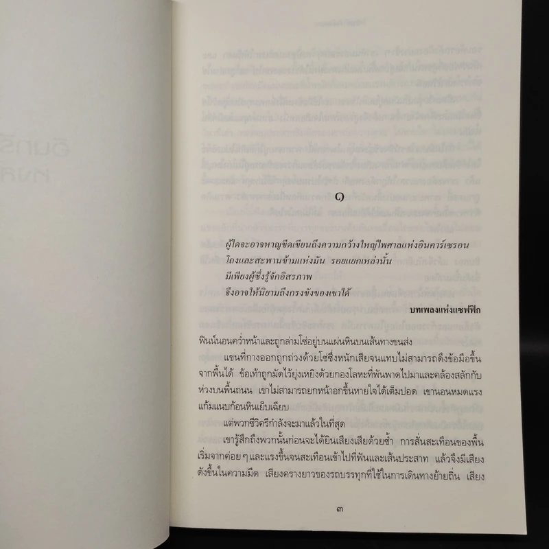 อินคาร์เซรอน - แคเทอริน ฟิชเชอร์ รูปที่ 6