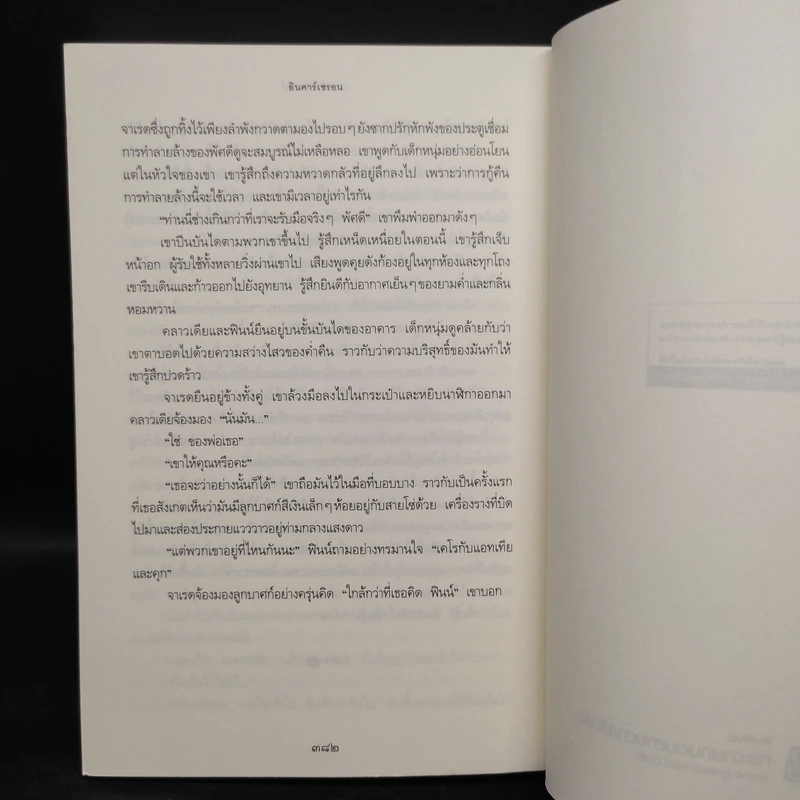 อินคาร์เซรอน - แคเทอริน ฟิชเชอร์ รูปที่ 7