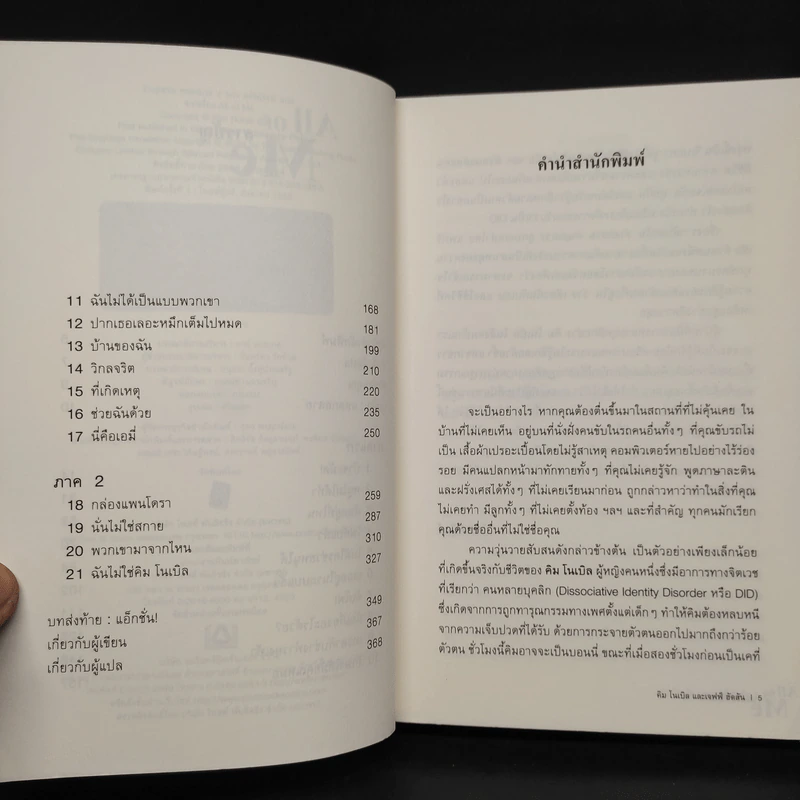 ร่างอลวน คนอลเวง - Kim Noble รูปที่ 6