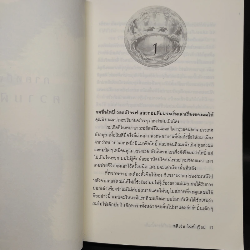 วิล วูล์ฟคิน : ราชบัลลังก์ใต้ธารน้ำแข็ง - Steven Knight รูปที่ 6