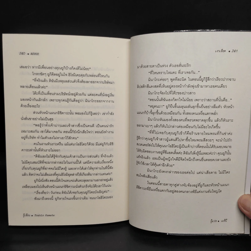 Rouge เงาเลือด - โทชิโอธ คามาตะ รูปที่ 7