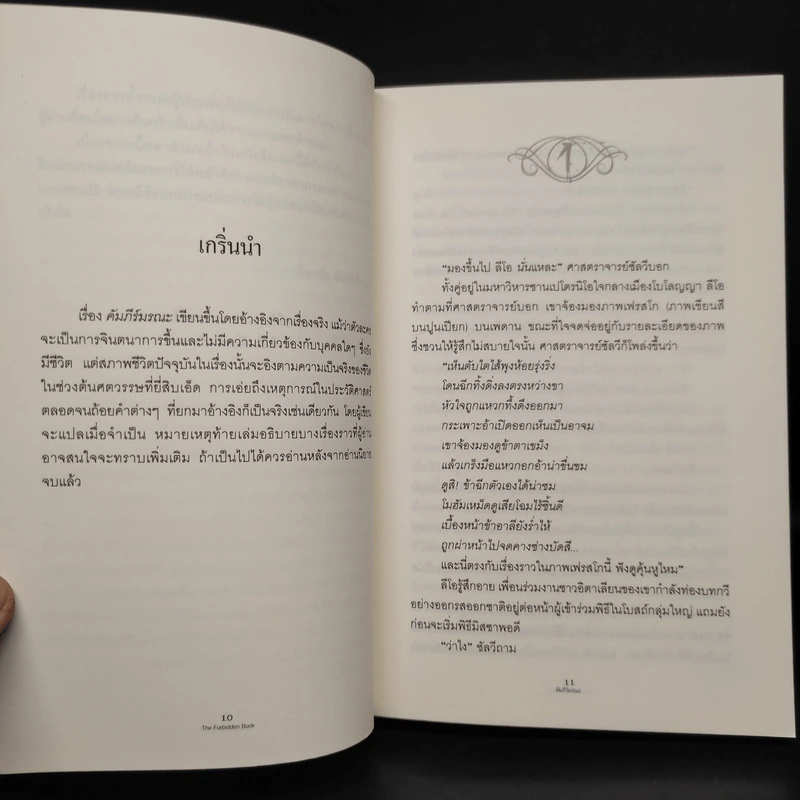 คัมภีร์มรณะ The Forbidden Book - Joscelyn Godwin & Guido Mina di Sospiro รูปที่ 6