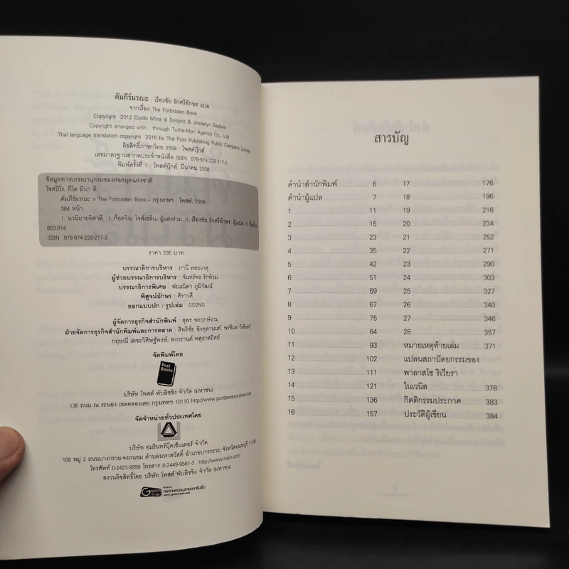 คัมภีร์มรณะ The Forbidden Book - Joscelyn Godwin & Guido Mina di Sospiro รูปที่ 5