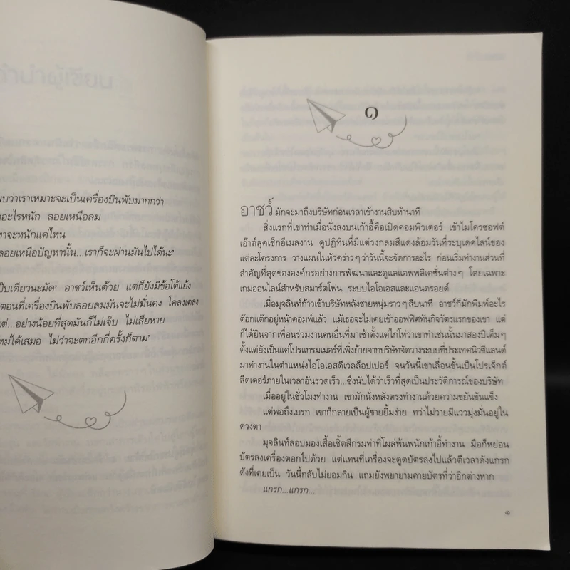 รักในรอยลม - เนวิกา รูปที่ 6