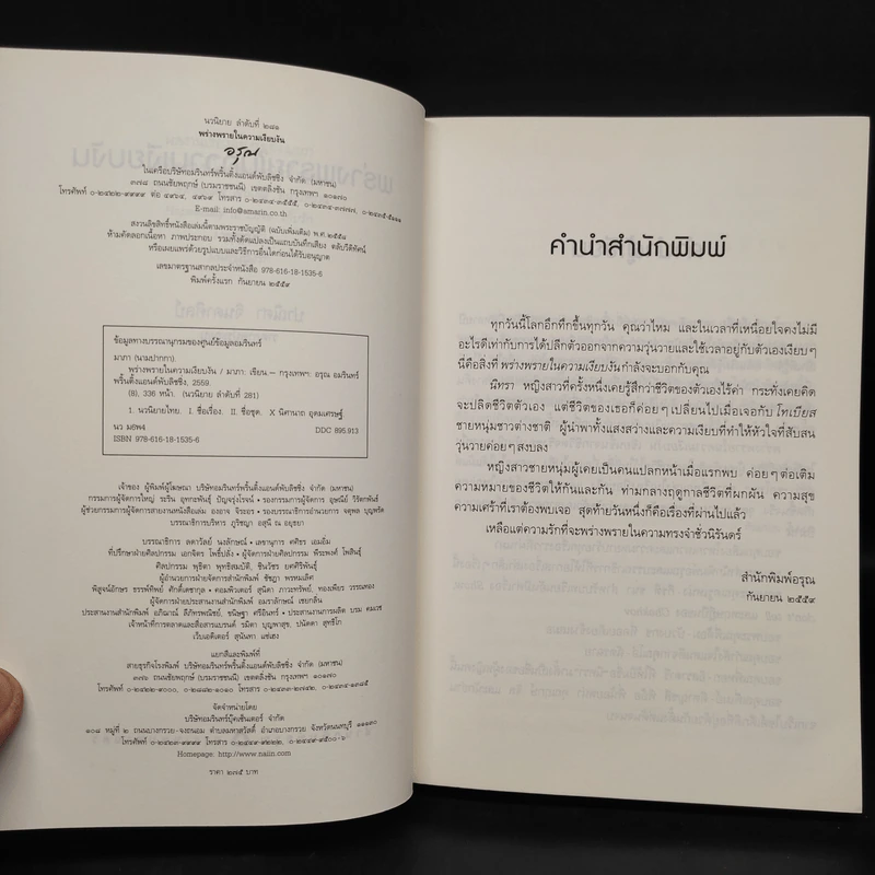 พร่างพรายในความเงียบงัน - มาภา รูปที่ 5
