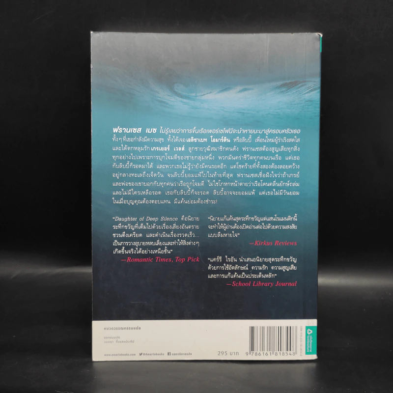คลื่น คลั่ง แค้น DAUGHTER OF DEEP SILENCE - แคร์รี ไรอัน รูปที่ 2