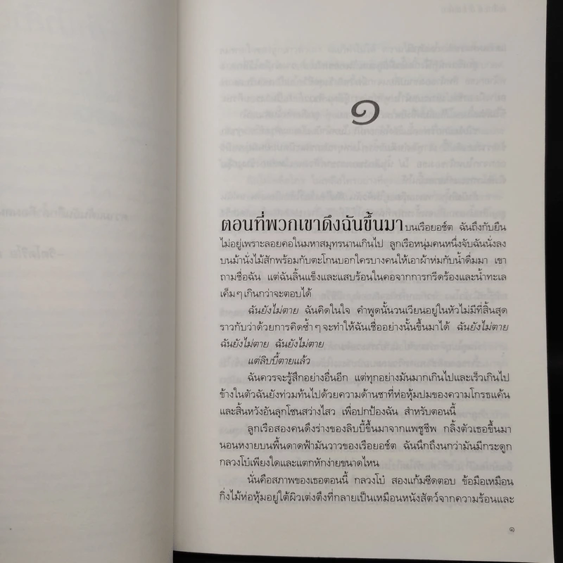 คลื่น คลั่ง แค้น DAUGHTER OF DEEP SILENCE - แคร์รี ไรอัน รูปที่ 6