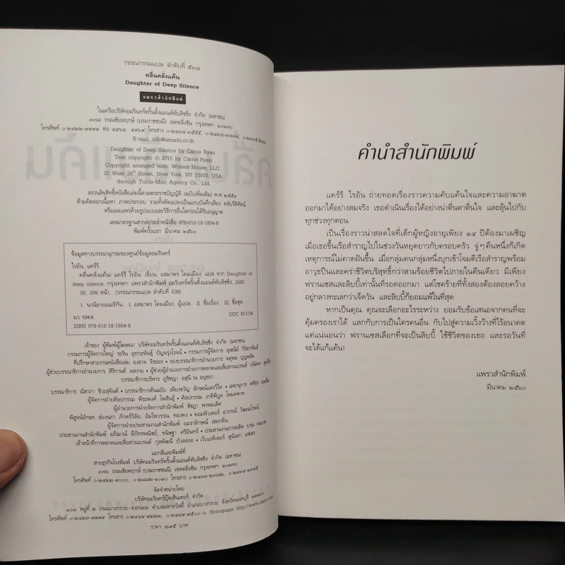 คลื่น คลั่ง แค้น DAUGHTER OF DEEP SILENCE - แคร์รี ไรอัน รูปที่ 5