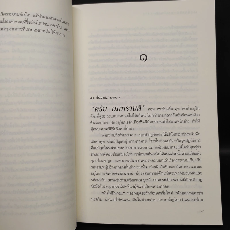 เราต่างหลงทางในแสงสว่าง - เอ็ม. แอล. สเตดแมน รูปที่ 6