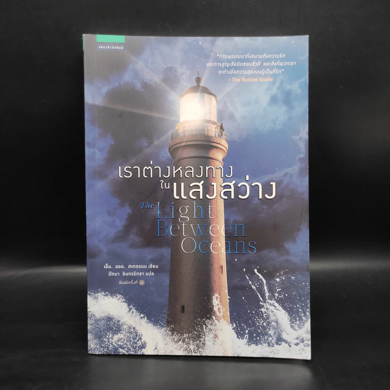 เราต่างหลงทางในแสงสว่าง - เอ็ม. แอล. สเตดแมน รูปที่ 1
