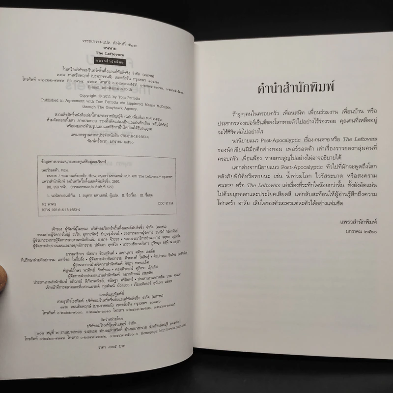 คนหาย The Leftovers - ทอม เพอร์รอตต้า รูปที่ 6