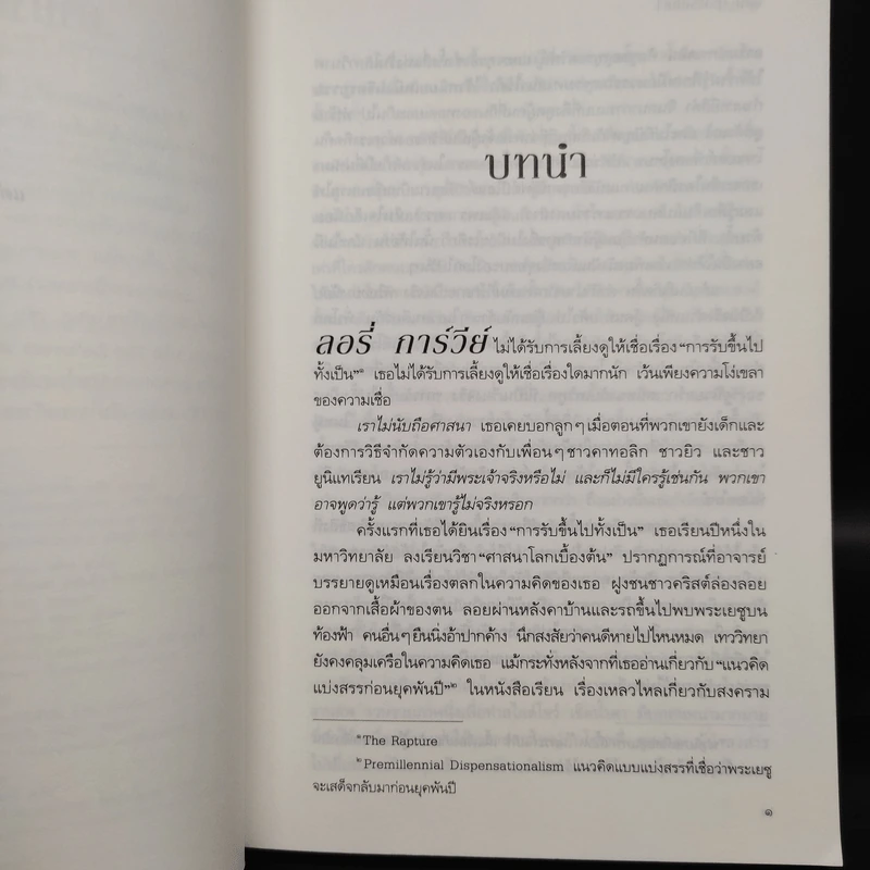 คนหาย The Leftovers - ทอม เพอร์รอตต้า รูปที่ 7
