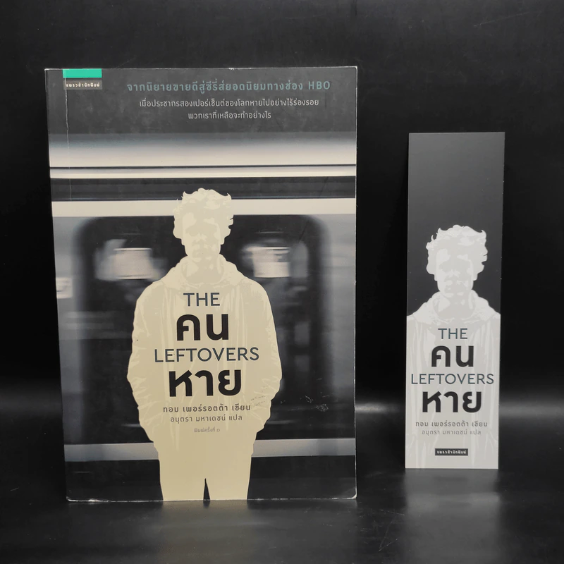 คนหาย The Leftovers - ทอม เพอร์รอตต้า รูปที่ 5