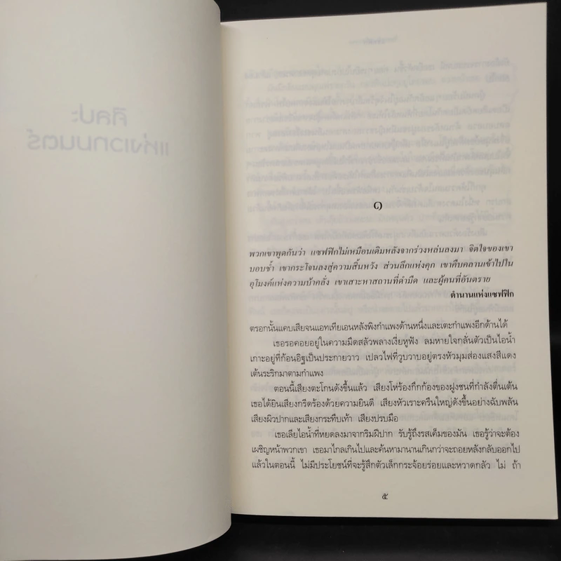 Sapphique แซฟฟิก - Catherine Fisher (แคเทอริน ฟิชเชอร์) รูปที่ 6
