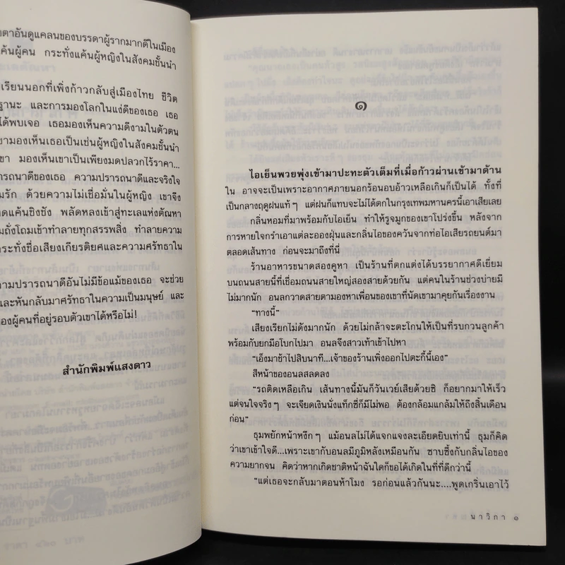 ทะเลตัณหา - นาวิกา รูปที่ 6