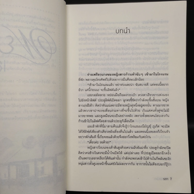 พยศเสน่หา - รตา รูปที่ 6