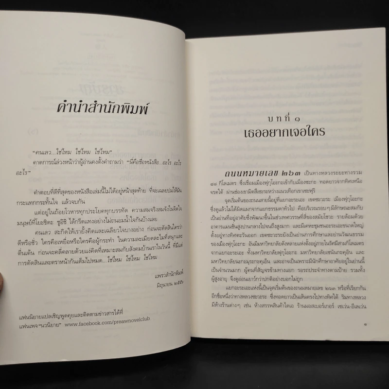 คนเลว - โยชิดะ ชูอิชิ (Shuichi Yoshida) รูปที่ 6