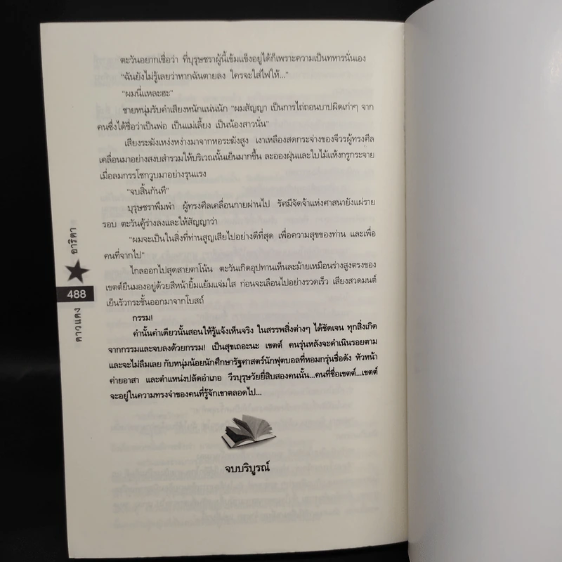 ดาวแดง - อาริตา รูปที่ 7