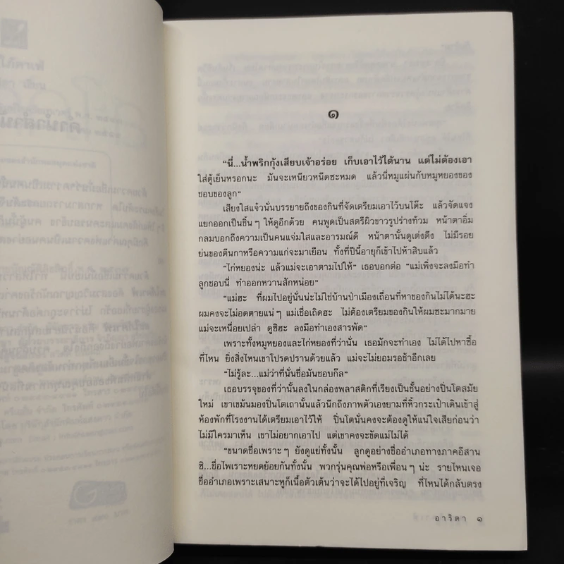 สะใภ้คาเฟ่ - อาริตา รูปที่ 6