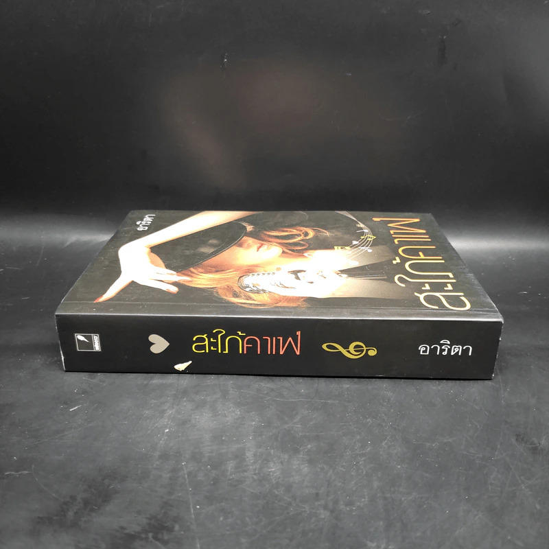 สะใภ้คาเฟ่ - อาริตา รูปที่ 3