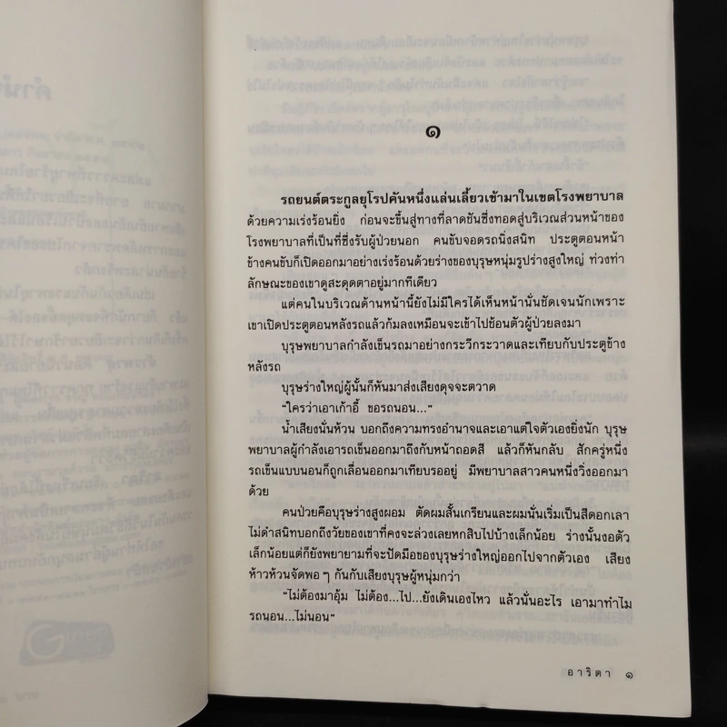 จ้าวพายุ - อาริตา รูปที่ 6