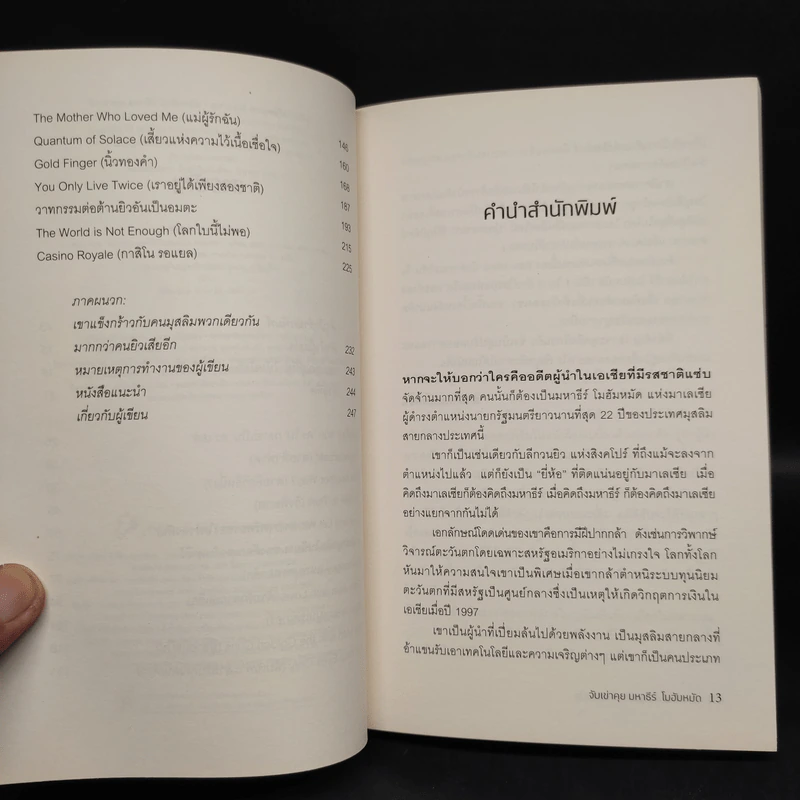 จับเข่าคุย มหาธีร์ โมฮัมหมัด - Tom Plate รูปที่ 7