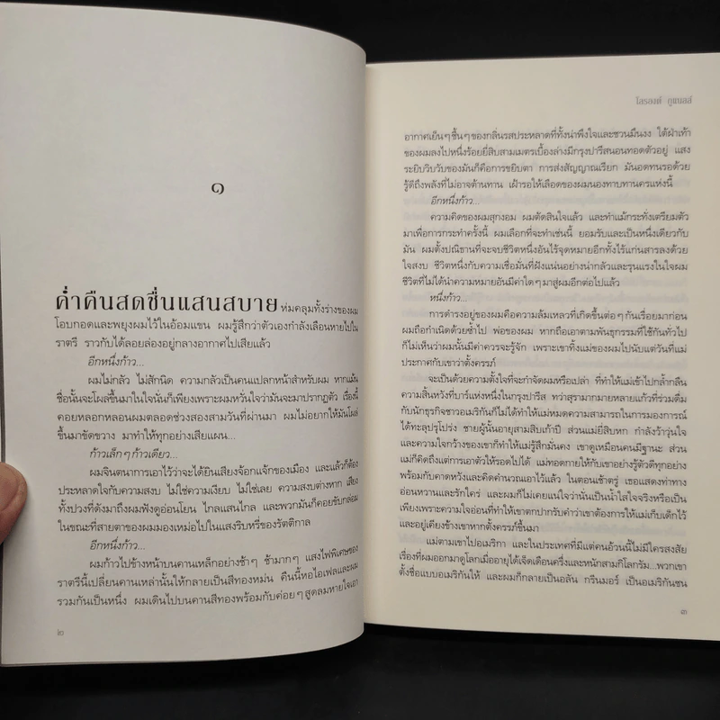 บงการไร้ร่าง - Laurent Gounelle (โลรองต์ กูแนลล์) รูปที่ 6