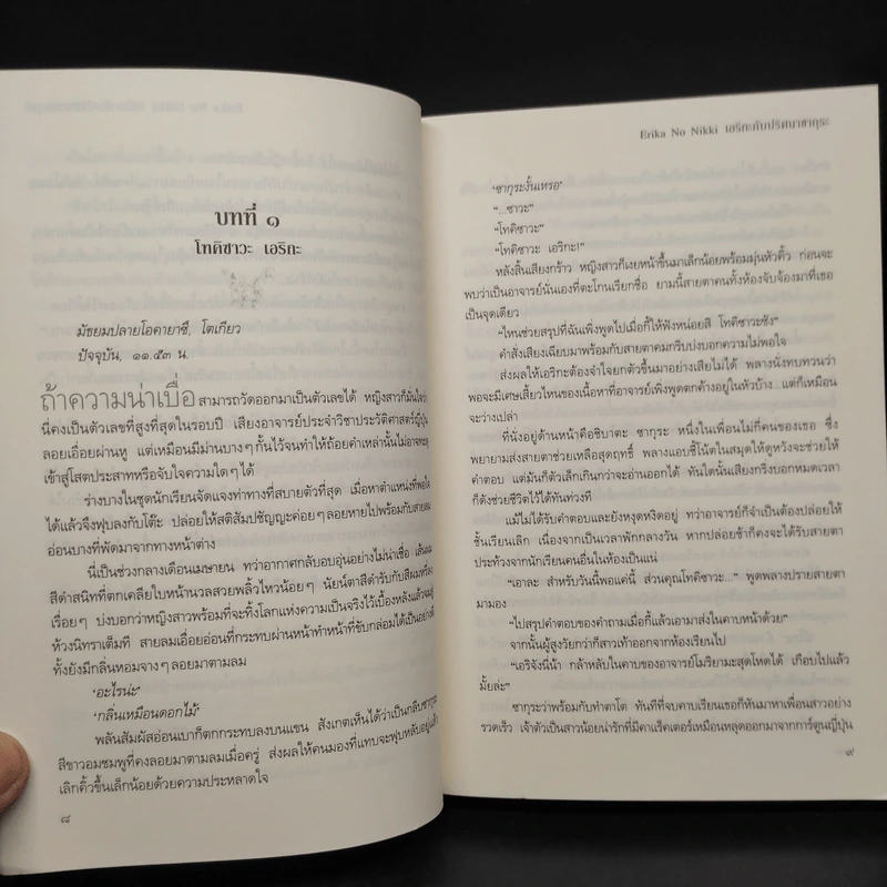 Erika No Nikki เอริกะกับปริศนาซากุระ 2 เล่มจบ - Senorita-P รูปที่ 6