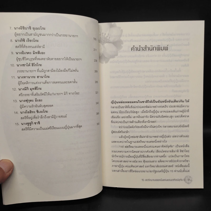 15 สตรีหมายเลขหนึ่งแห่งแดนอาทิตย์อุทัย - อิมาอิ ฮิซาโอะ รูปที่ 6