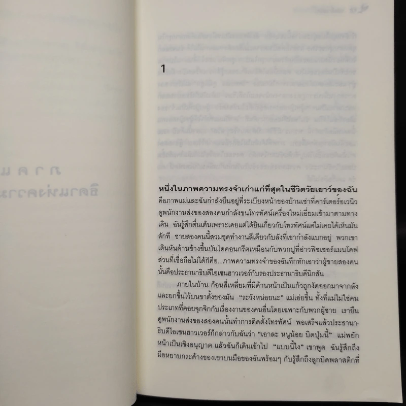 She's Come Undone บนถนนชีวิตที่เลือนราง - ธีรพร รูปที่ 6