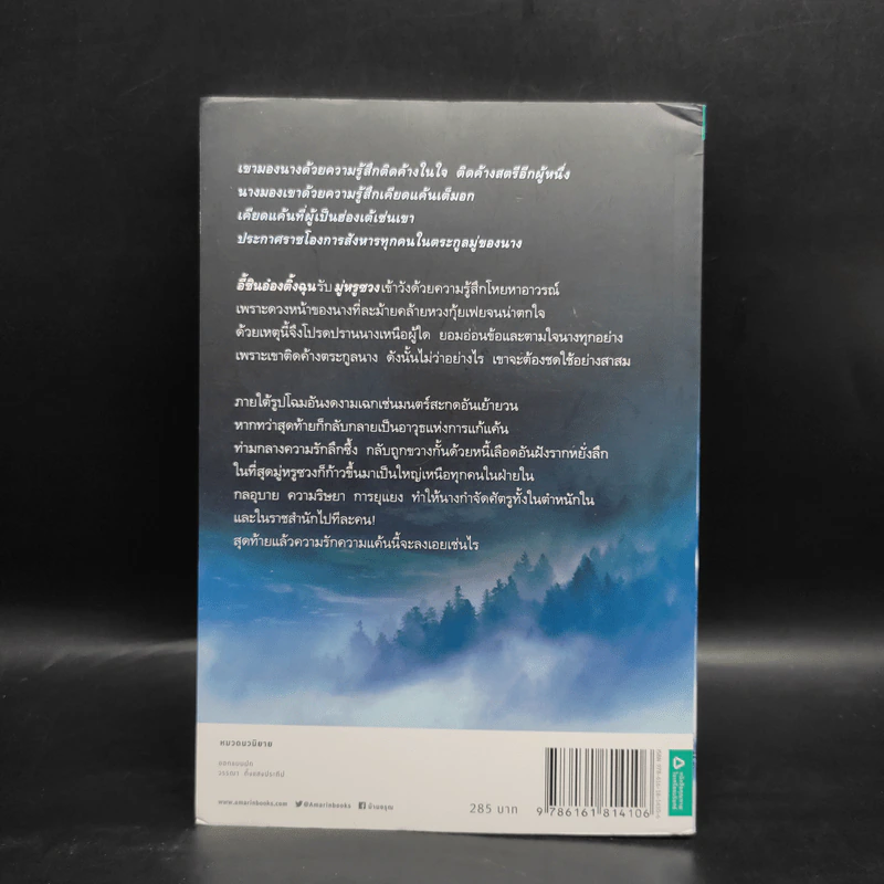 บุหลันไร้ใจ - เฝยหว่อซือฉุน รูปที่ 2