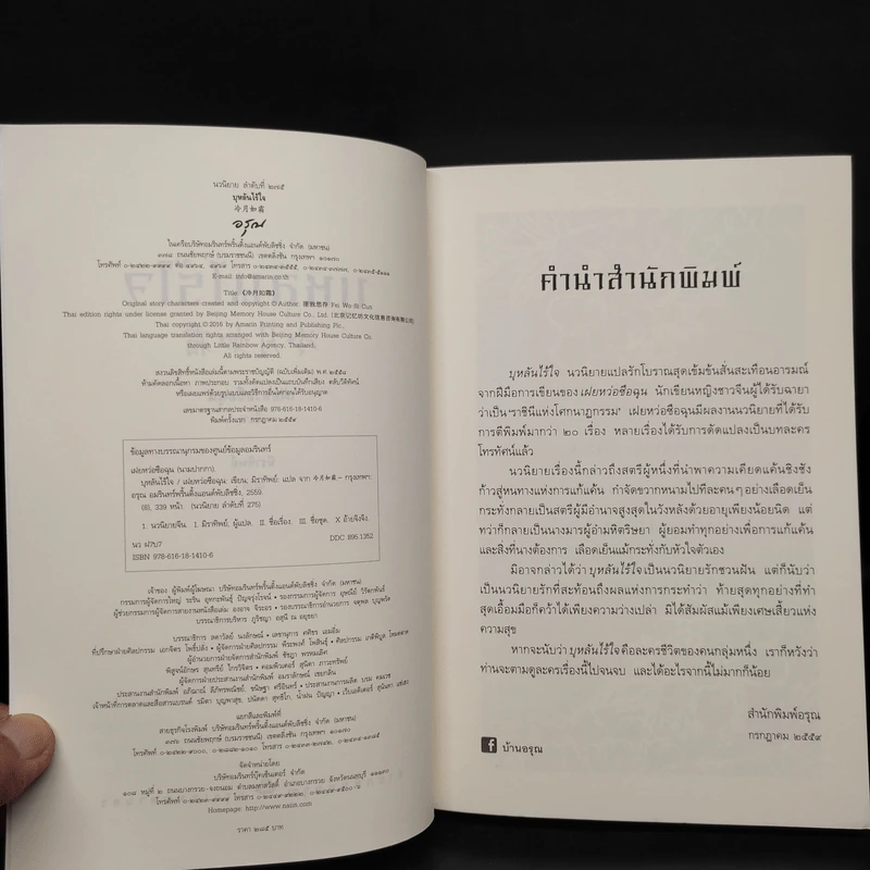 บุหลันไร้ใจ - เฝยหว่อซือฉุน รูปที่ 5