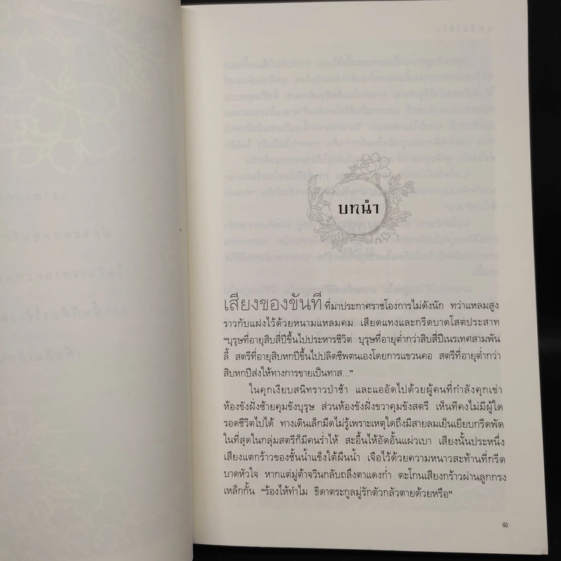 บุหลันไร้ใจ - เฝยหว่อซือฉุน รูปที่ 6