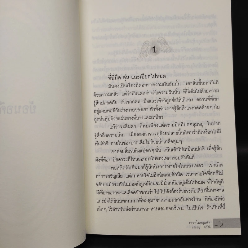 เทวาในหลุมศพ - Ira Ishida รูปที่ 6