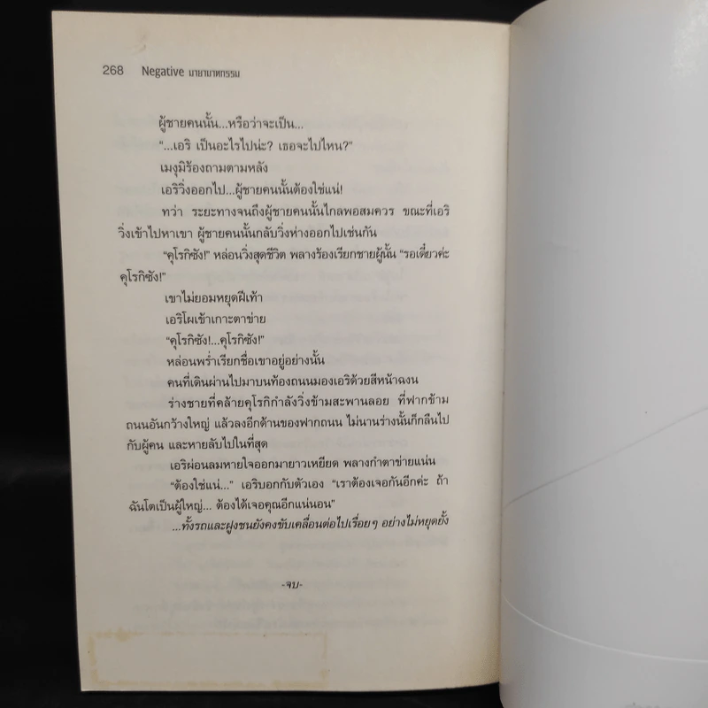 มายาฆาตกรรม - อาคากะวา จิโร (อาคากาวา) รูปที่ 7
