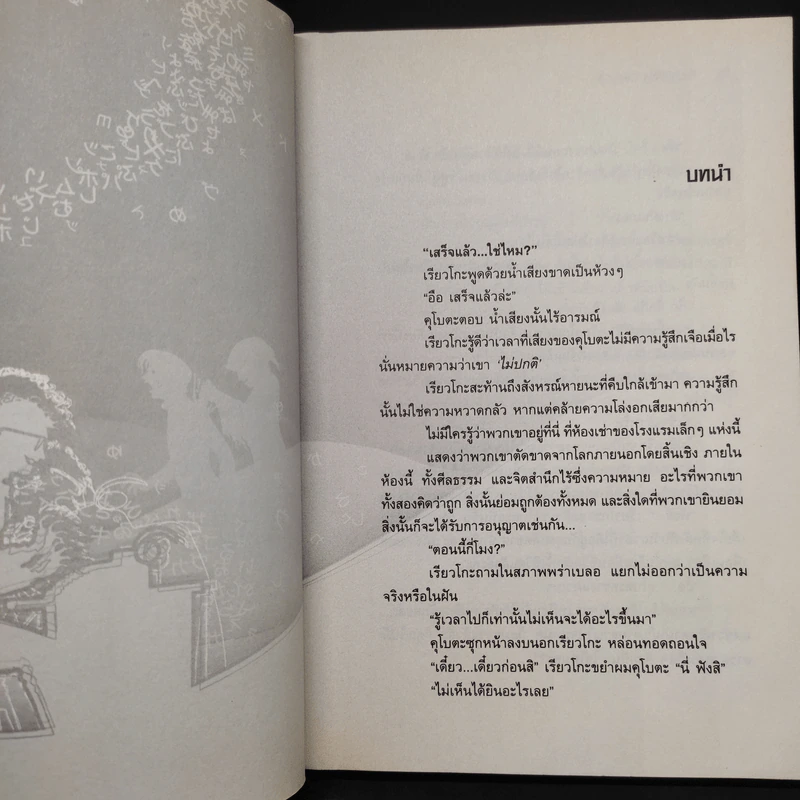 มายาฆาตกรรม - อาคากะวา จิโร (อาคากาวา) รูปที่ 6