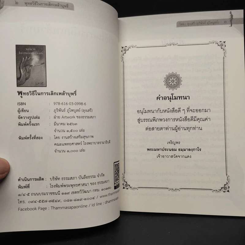 พุทธวิธีในการเลิกเหล้าบุหรี่ - ลุงเสรี รูปที่ 5
