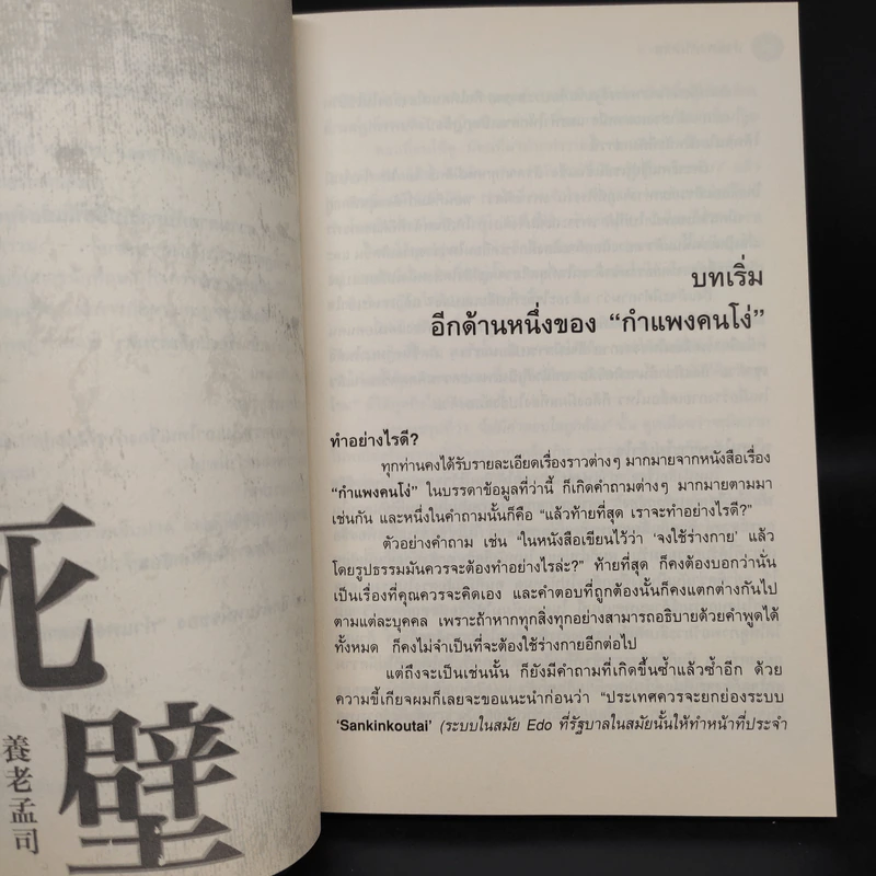 กำแพงคนตาย - ทาเคชิ โยโร่ รูปที่ 7